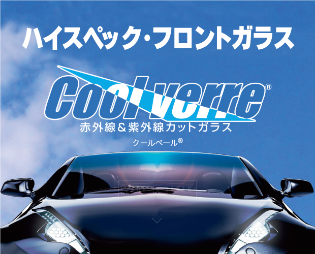 Coolverreのイメージ